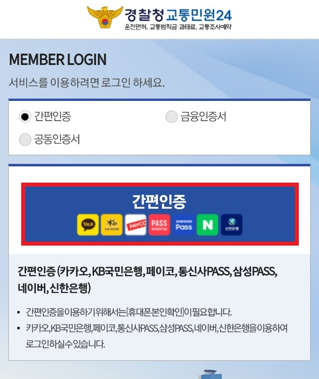 착한마일리지 신청 - 간편인증