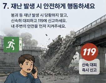 재난발생