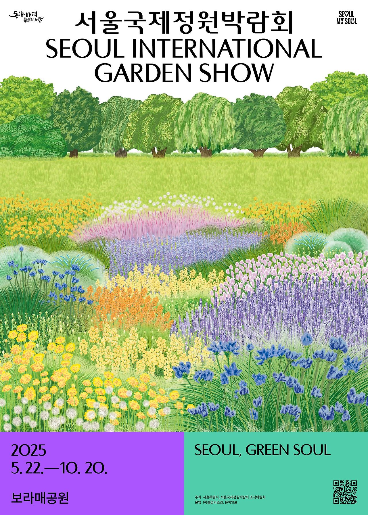 boramae-garden-show-guide