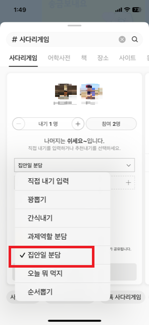 카카오톡 사다리타기