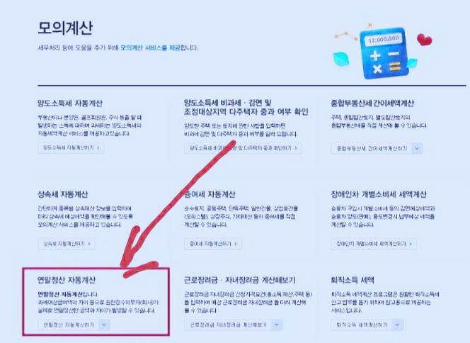 연말정산