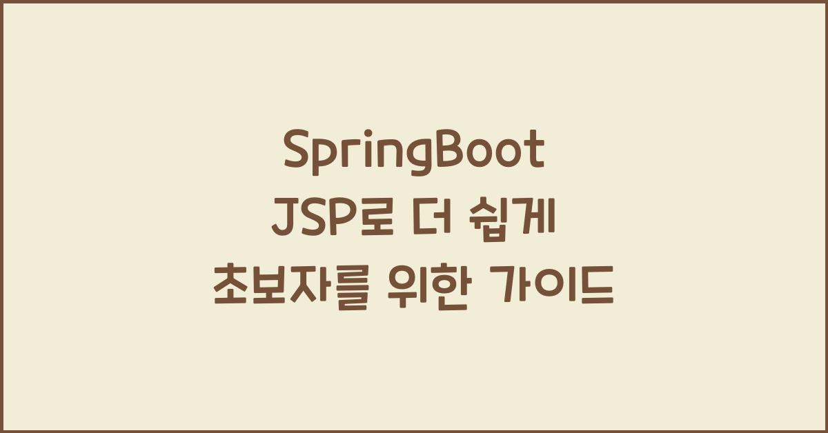 springboot jsp