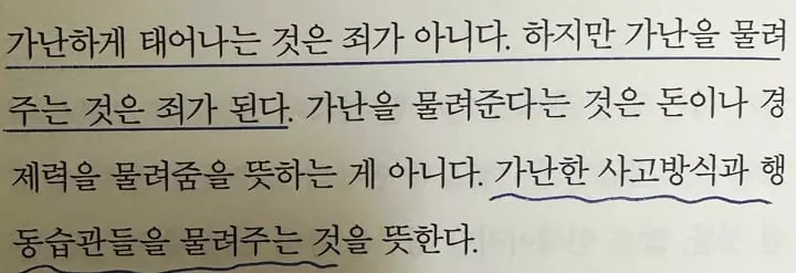5 가난한 사고방식 행동습관