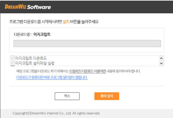 이지크립트-설치-1