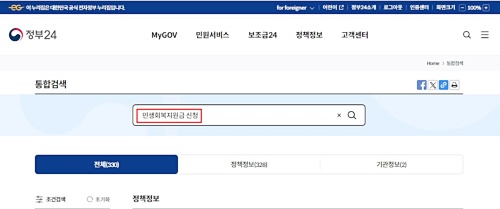 민생회복지원금-신청