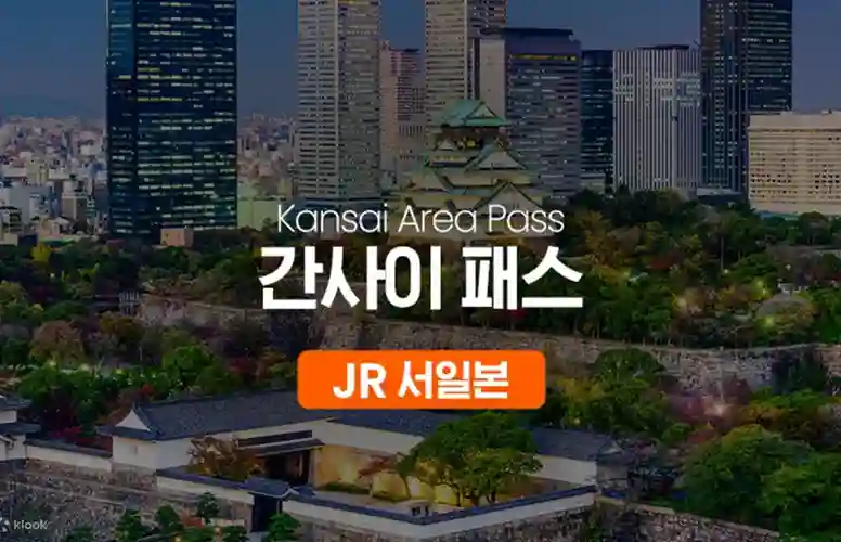 오사카 성을 배경으로 JR 간사이 에어리어 패스 로고가 보이는 이미지