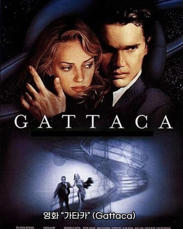 영화 가타카 관련 사진