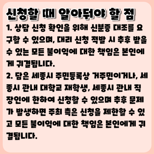 2023 세종시 쓰담쓰담 청년상담소