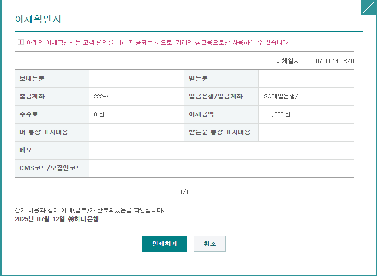 하나은행 이체확인서 발급 모바일 PC