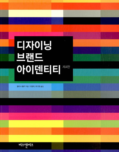 디자이닝 브랜드 아이덴티티