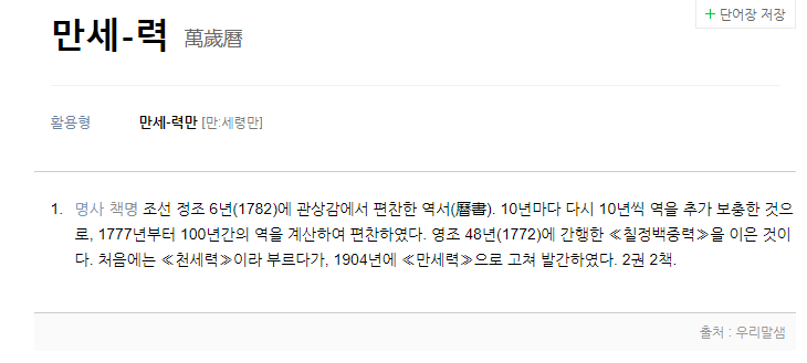 네이버 만세력 정의