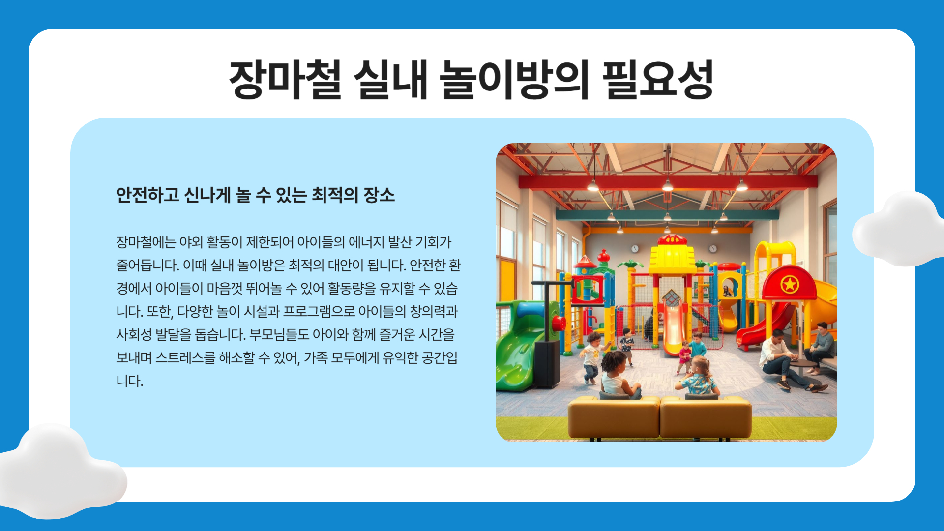 장마철 실내 놀이방 추천 아이들이 좋아하는 핫플레이스