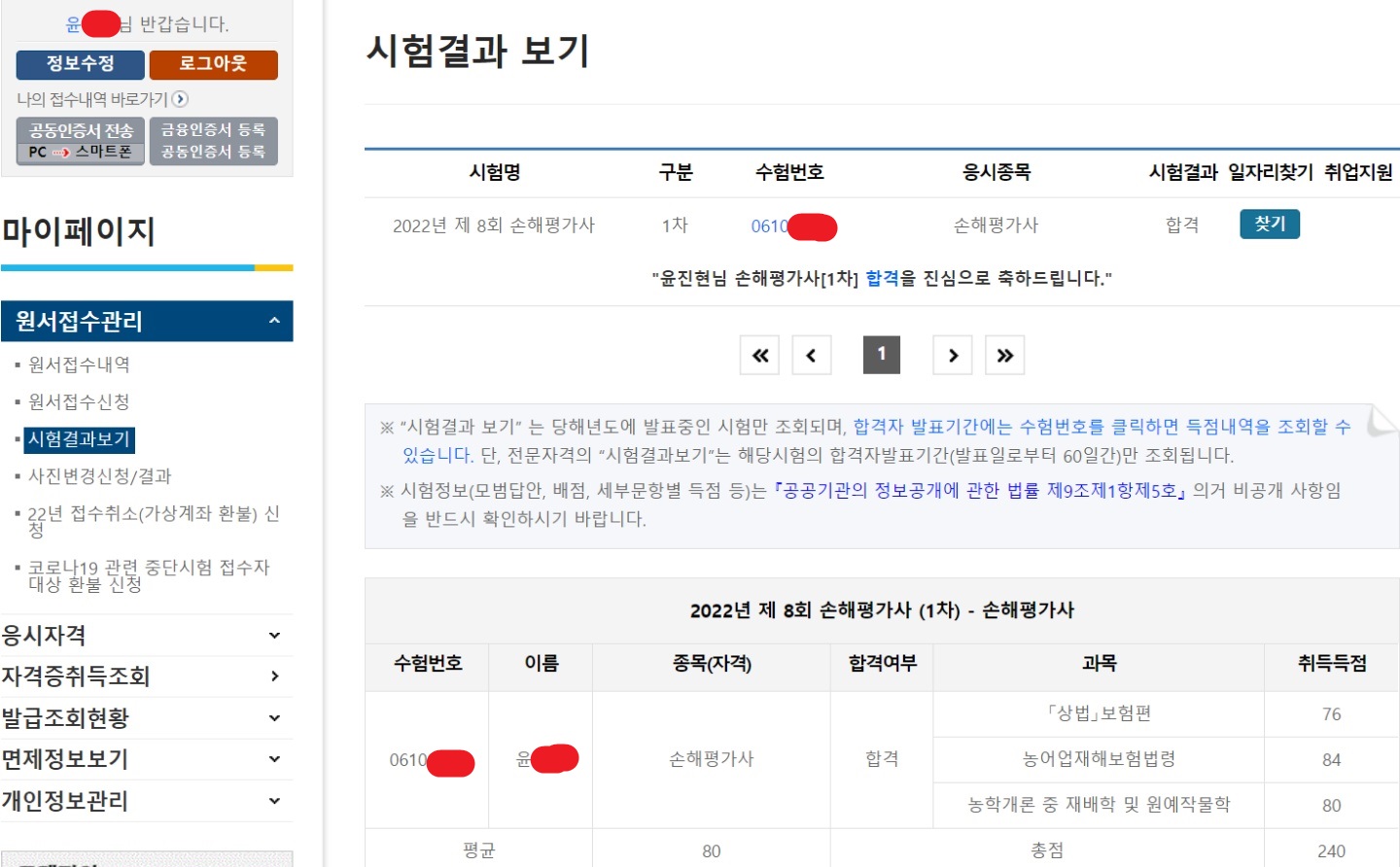 손해평가사-자격증-농업보험-전문가-손해평가사란-무엇인가요-1-농업보험-시장의-성장-2-전문성-인정