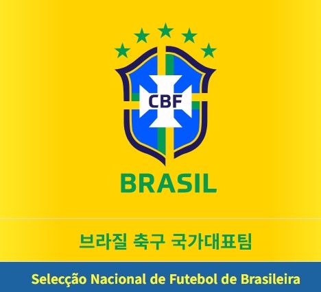 2026북중미 월드컵 브라질 대표팀 전략분석