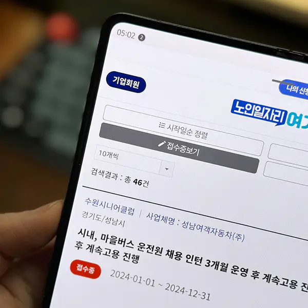 노인-일자리-지역-검색