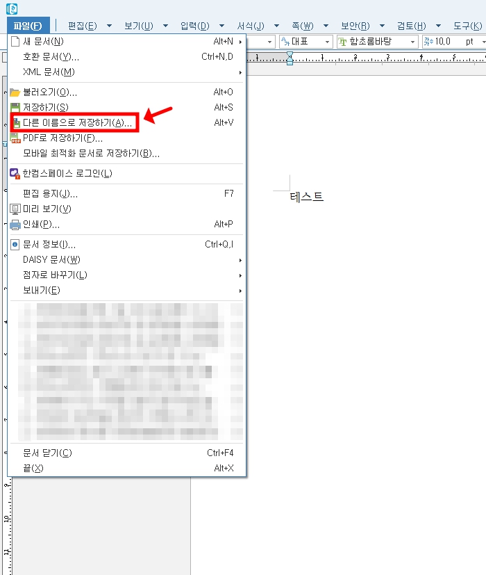 한글 다른 이름으로 저장하기 pdf만들기