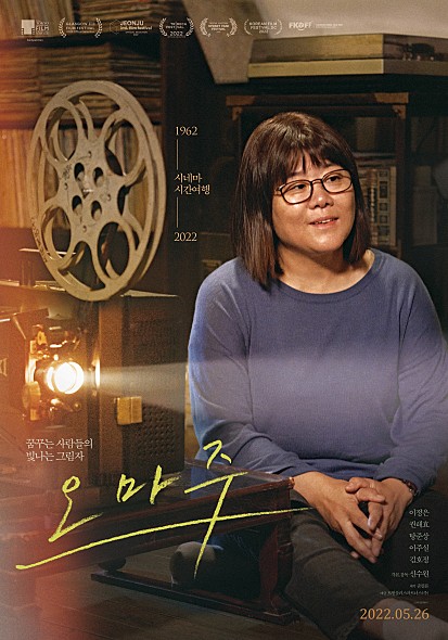 오마주 영화 포스터 모습