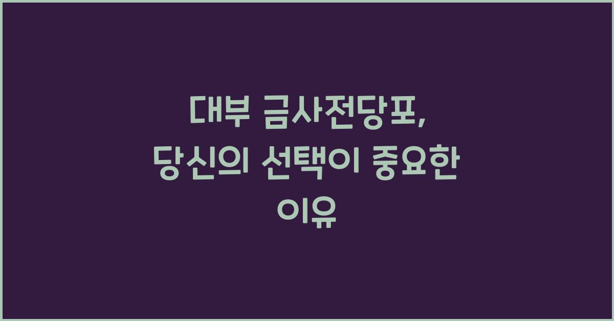 대부 금사전당포