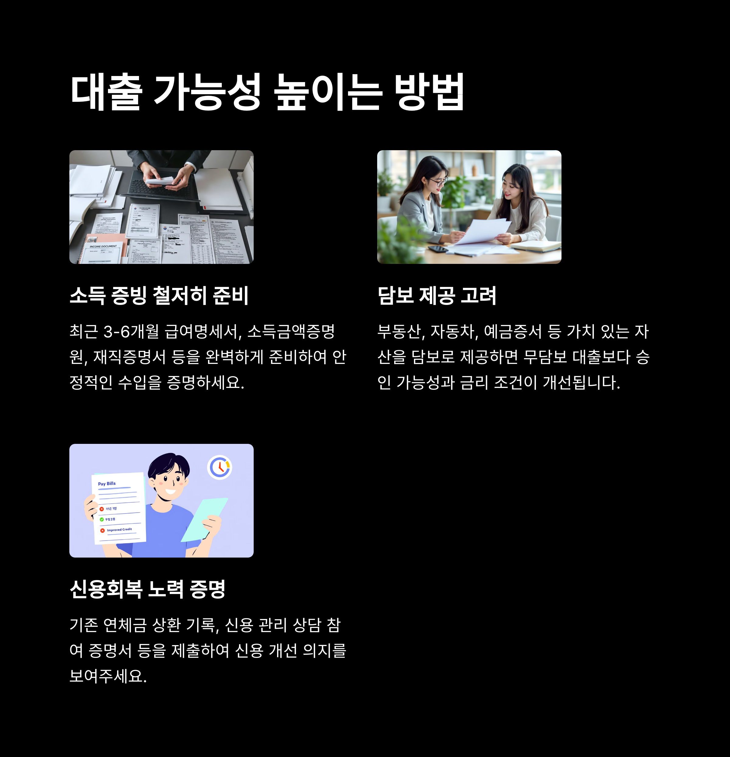 연체자도 가능한 캐피탈 대출 조건, 이자 폭탄 피하는 법