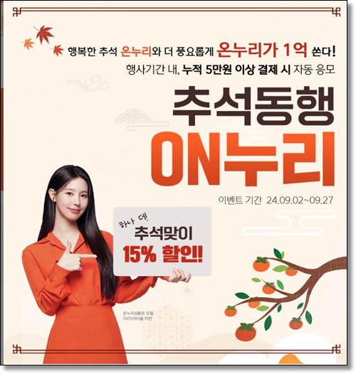 추석동행-온누리상품권-이벤트