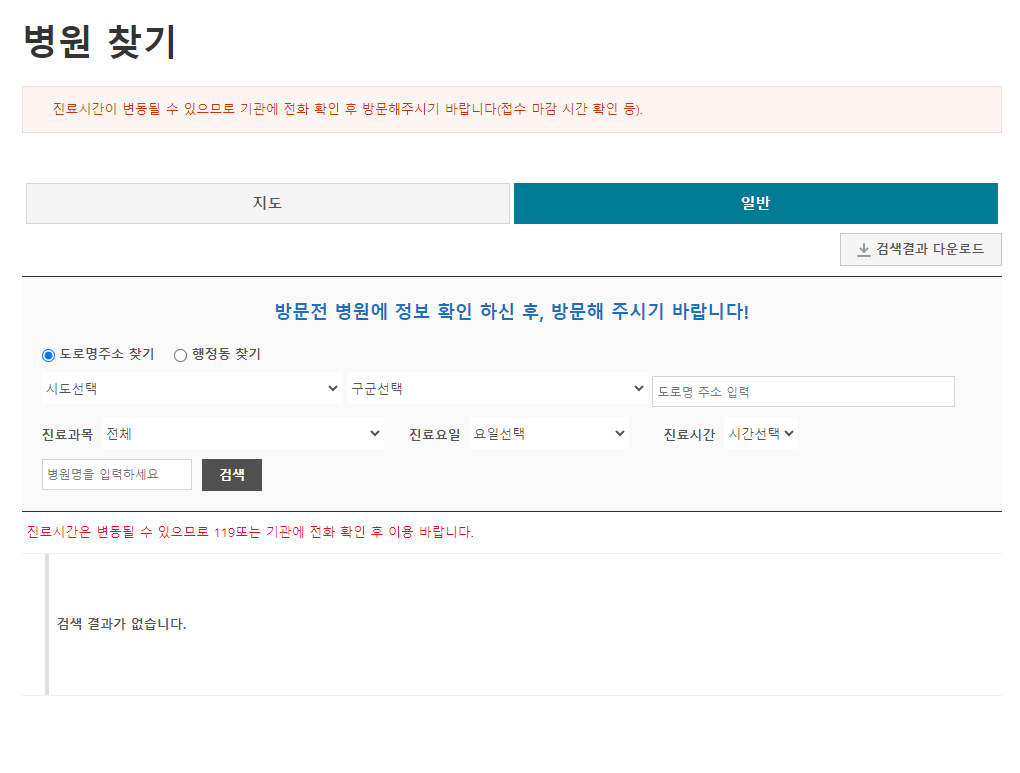 설연휴병원약국찾기
