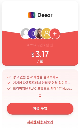 겜스고 유튜브(gamsgo) 프리미엄 간편 구독 방법과 혜택