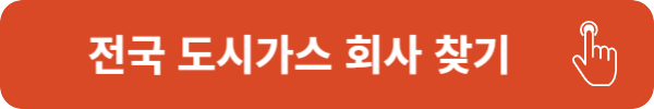 도시가스 캐시백