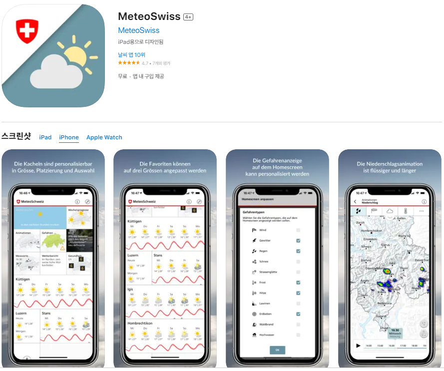 MeteoSwiss 스위스 날씨 어플