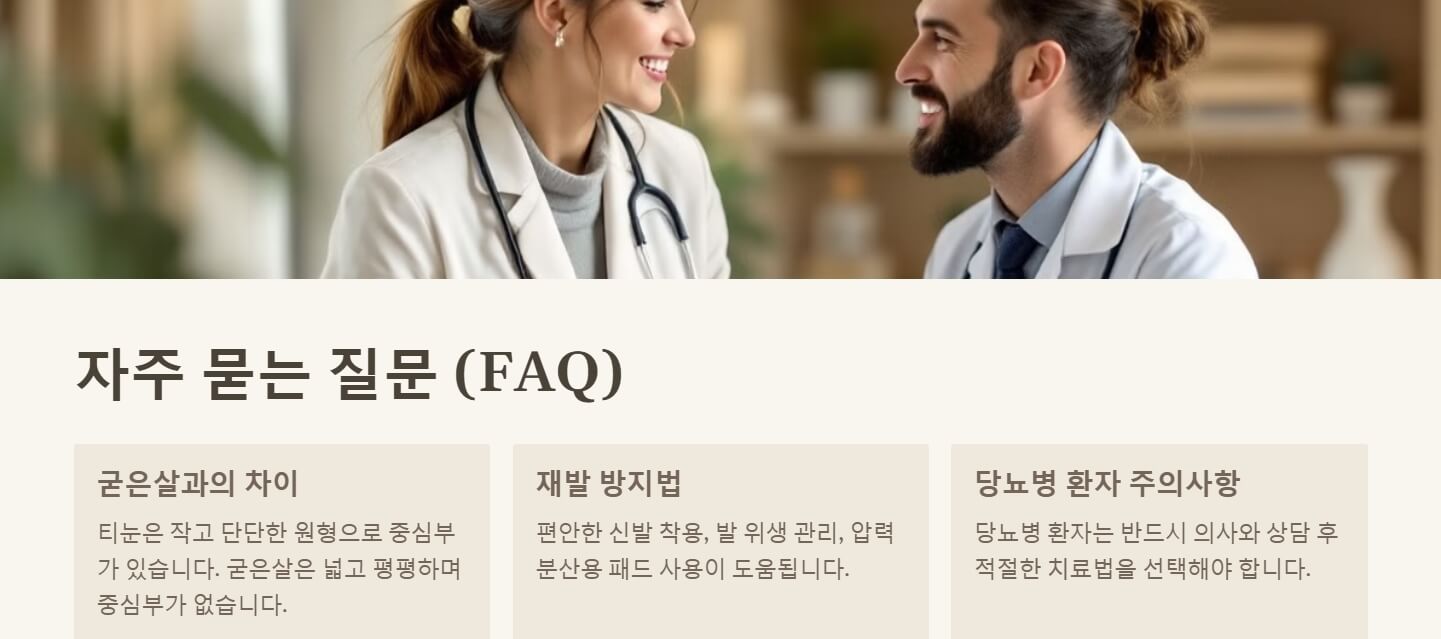 티눈 없애는 방법