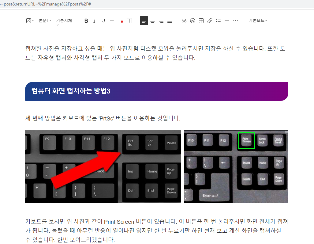 컴퓨터 화면 캡쳐하는 방법