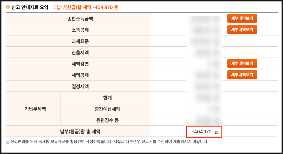 종합소득세 신고 방법 신고 기한 환급 납부 환급 일정 환급일 국세청 홈택스