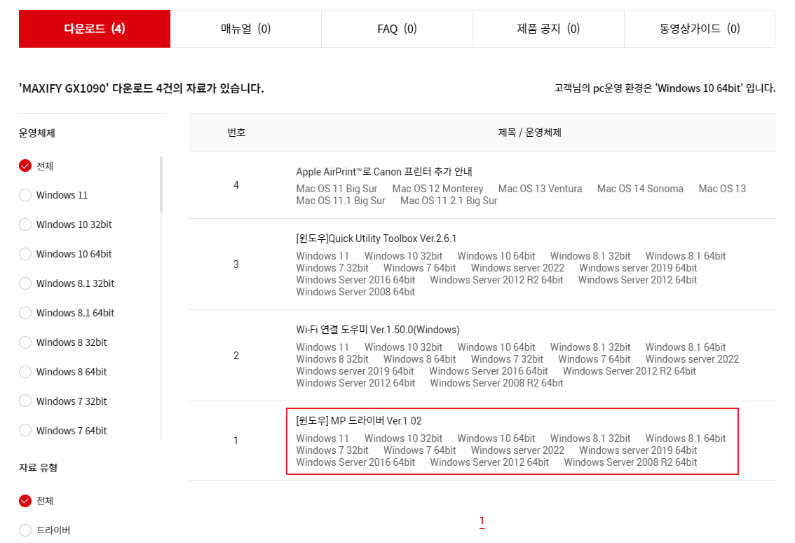 캐논 MAXIFY GX1090 드라이버
