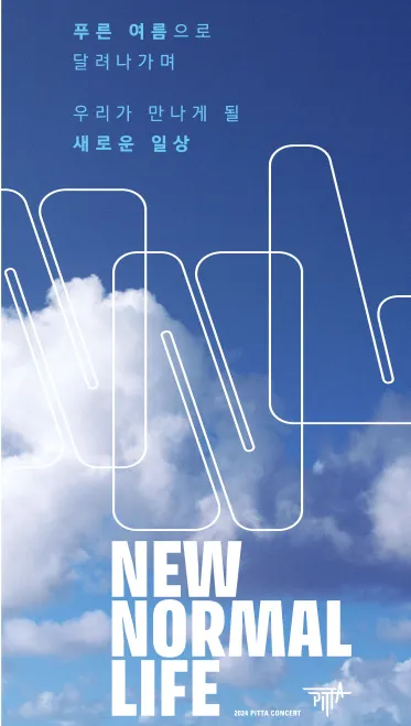 PITTA 강형호 콘서트 New Normal life 대구 고양 수원 부산 일정 예매 3