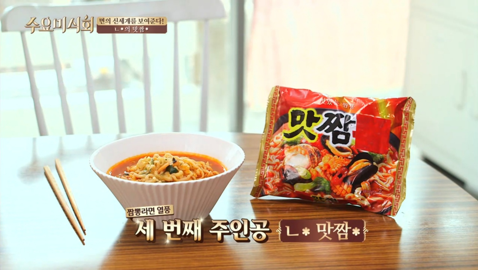 맛짬뽕