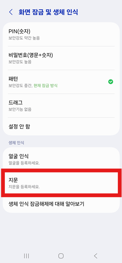 방법 4: 지문 메뉴 찾아 들어가기