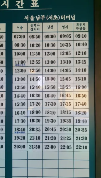 서울남부터미널 시간표 예매 조회 실시간 안내_14
