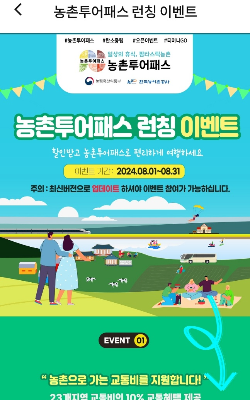 농촌투어패스 티머니고 서비스 이용방법