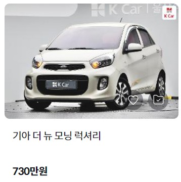 모닝 중고차