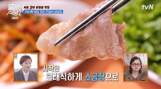 줄서는식당2-냉삼집