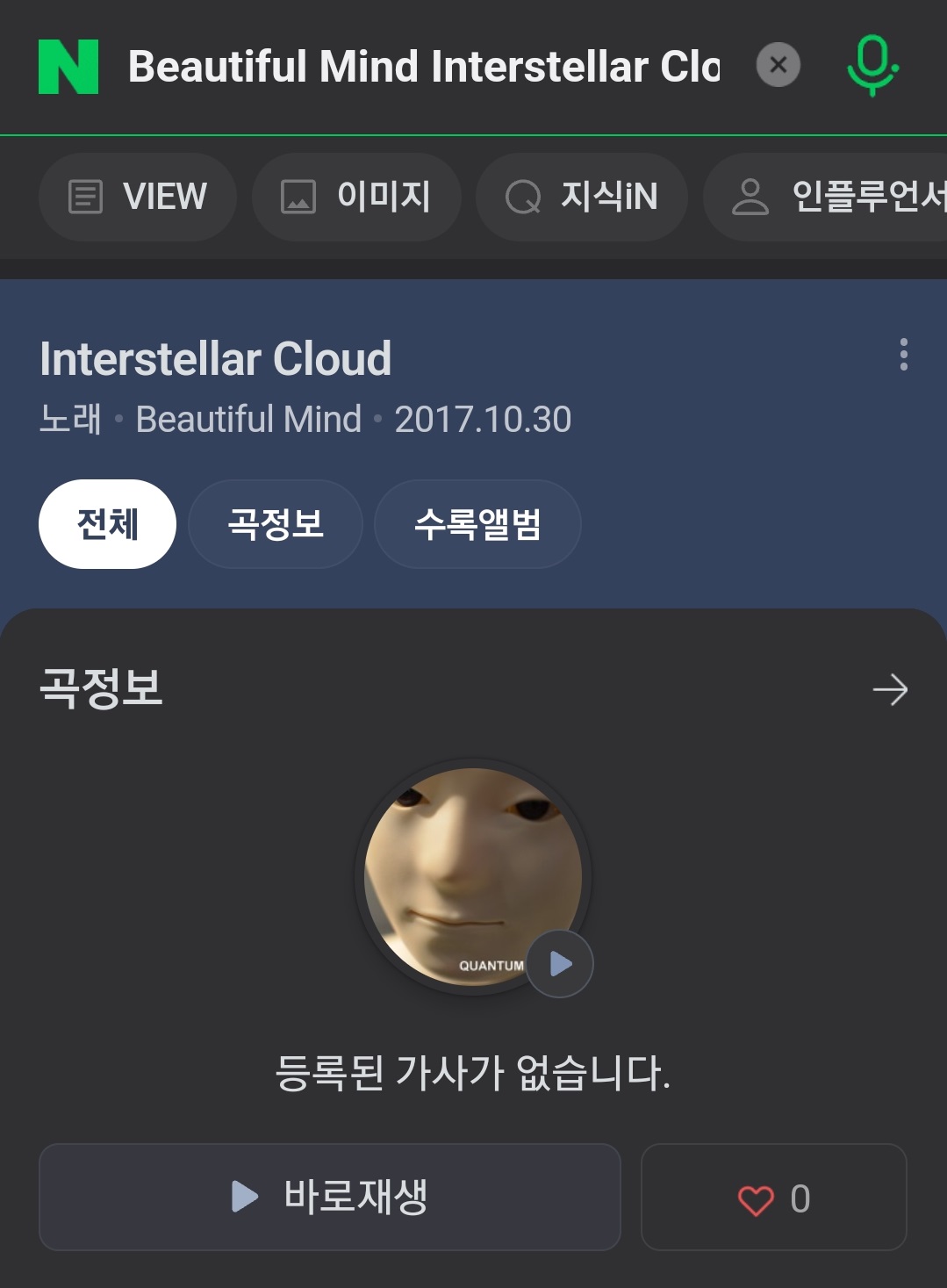 네이버에서 소리로 노래 제목 찾는 방법 6