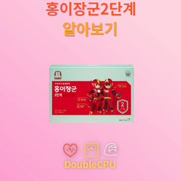 홍이장군2단계
