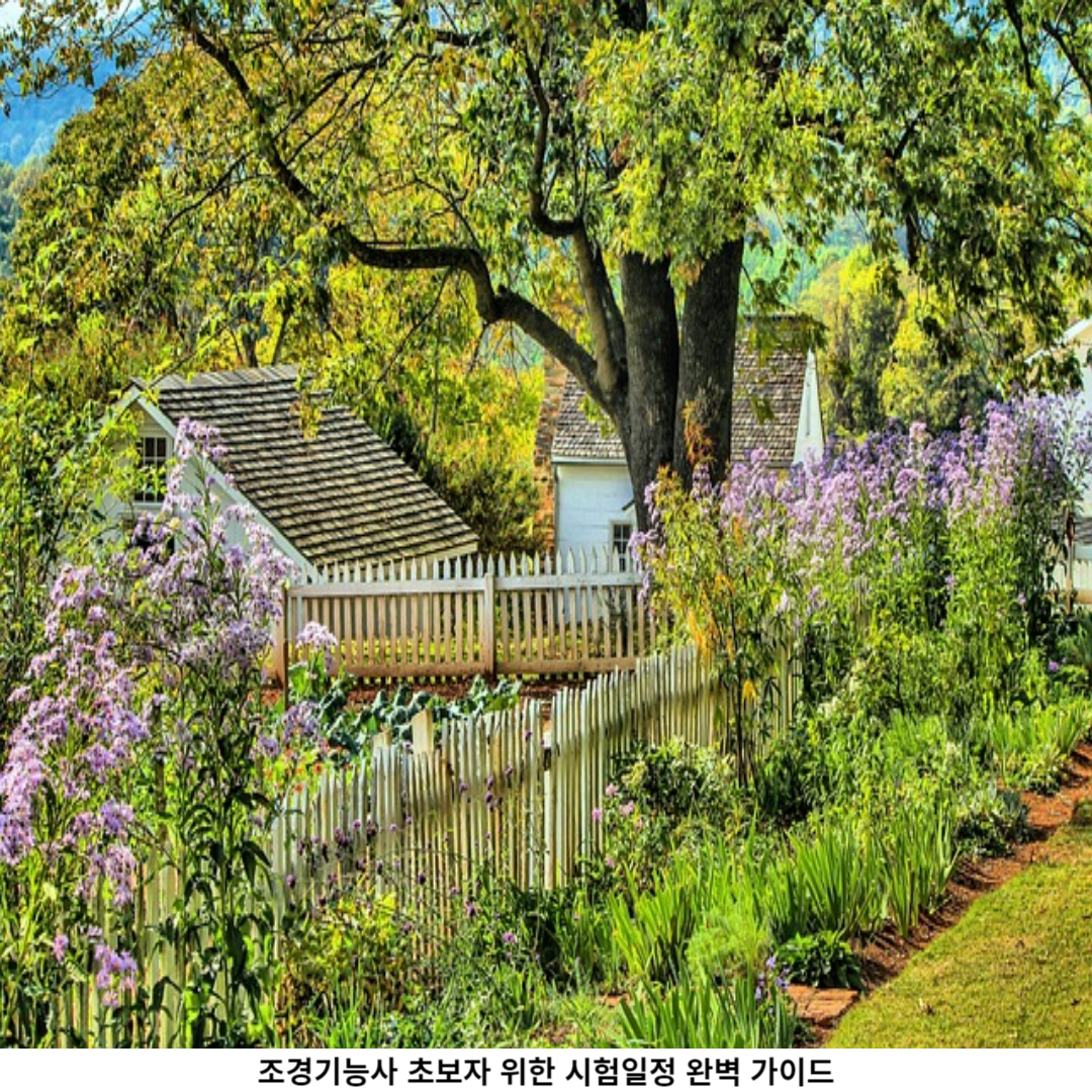 조경기능사 란?