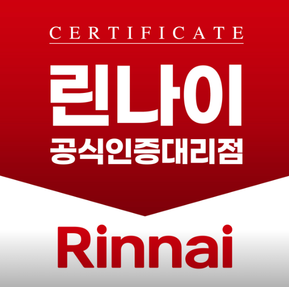 린나이코리아 이지산업