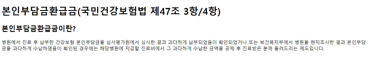 건강보험 환급금 조회 신청방법