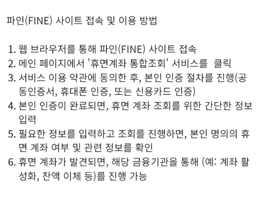 휴면 계좌 조회