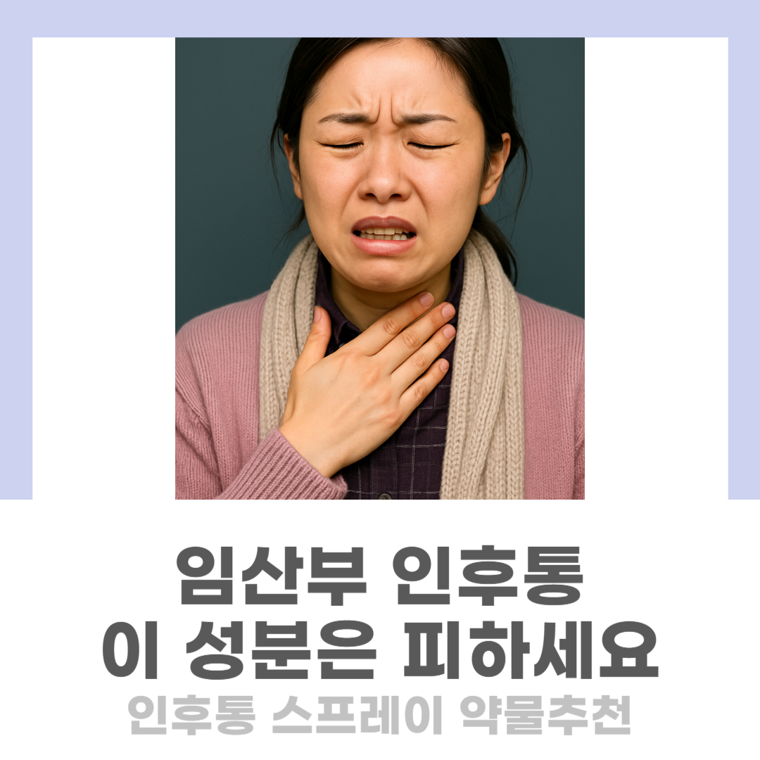 임산부 목아플때