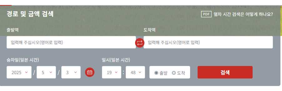 후쿠오카-기차예약