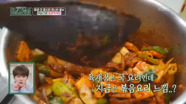 편스토랑-류수영-육개장-만들기