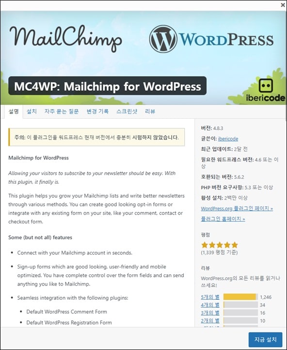 워드프레스-플러그인-EMailChimp-for-WP -화면