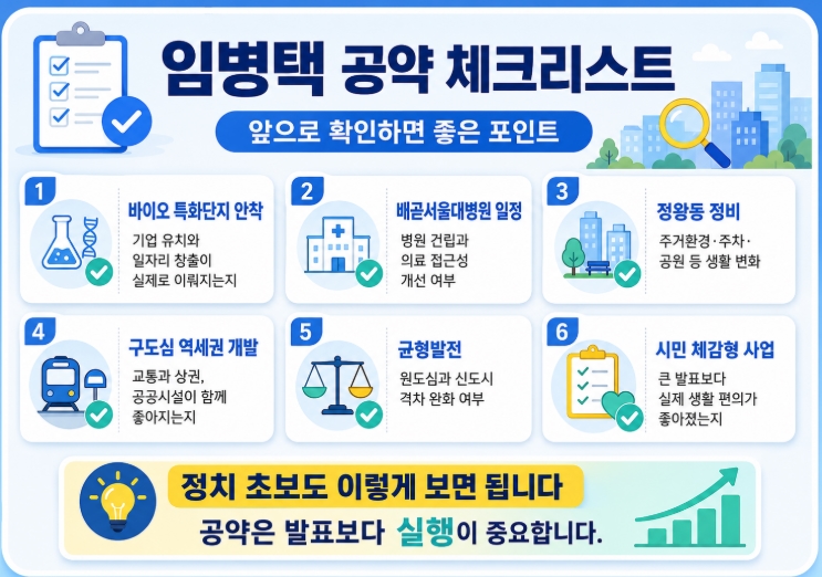임병택 시흥시장 당선자 프로필&middot;공약 총정리